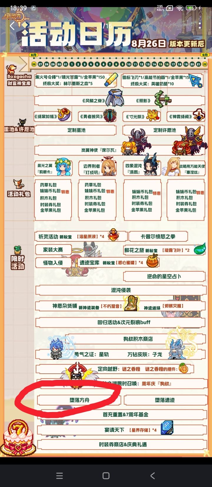 方舟，这样叫叫习惯了。原来他的名字叫坠落方舟截图