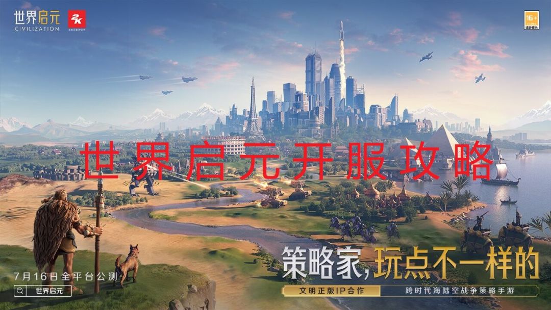 世界启元开服攻略截图
