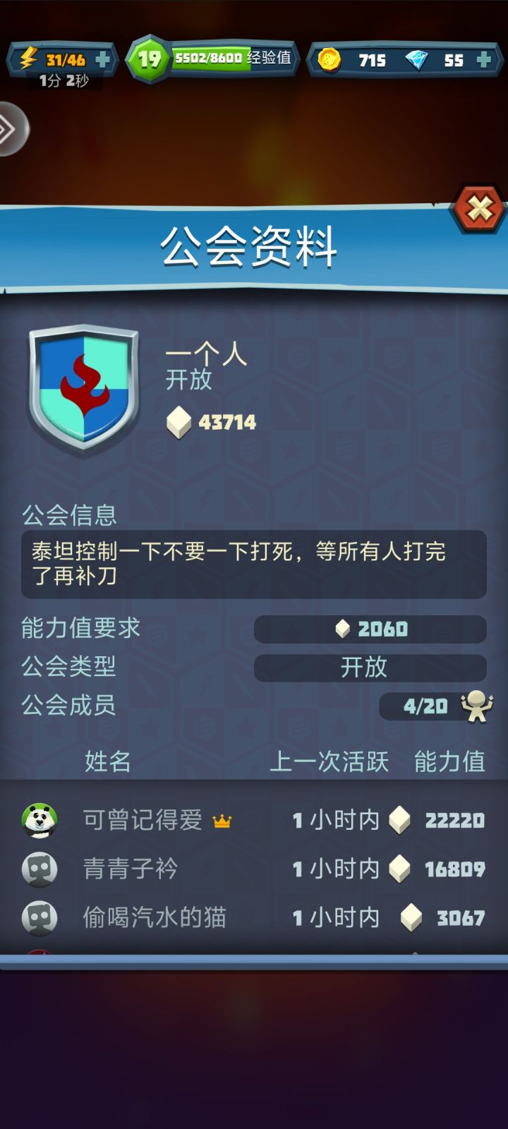 一个人公会拉人截图