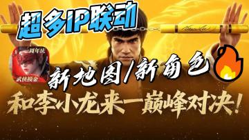 张起灵来啦❗武侠迷VS盗墓迷！还有超多联动，这波周年庆直接拉满❗