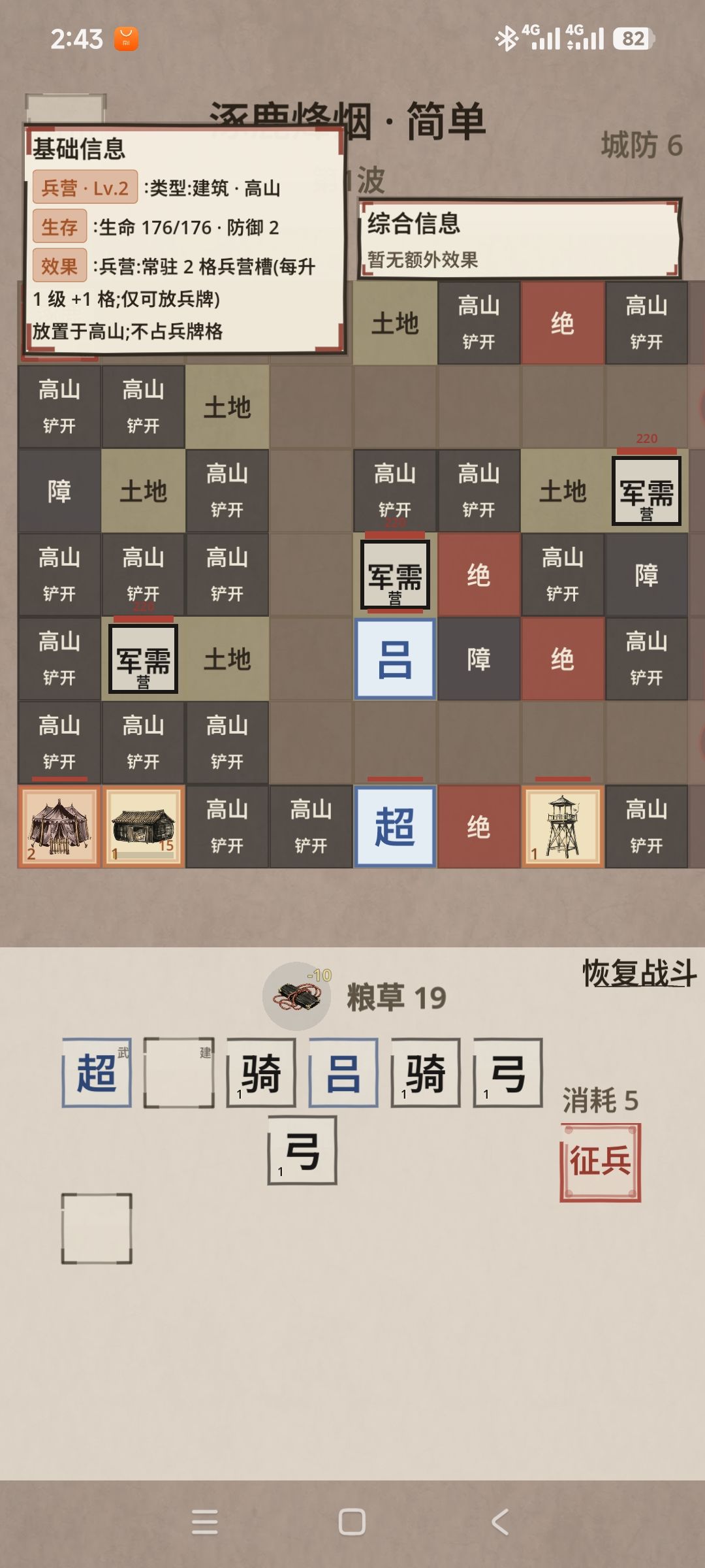 二级兵营就一格 1
