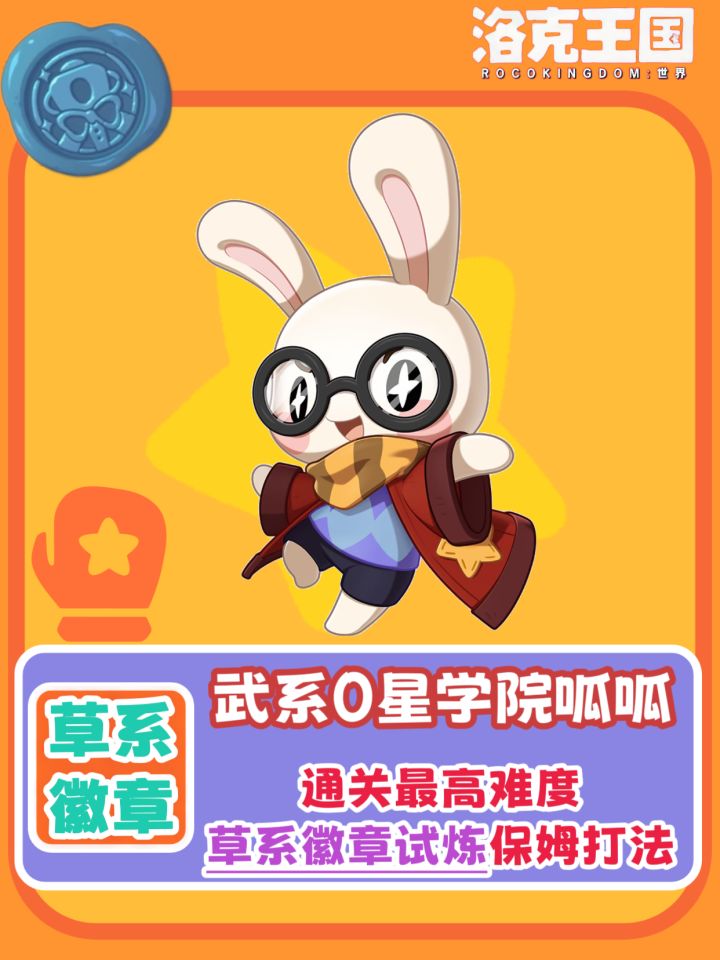 0星学院呱呱通关最高难度！保姆级攻略截图