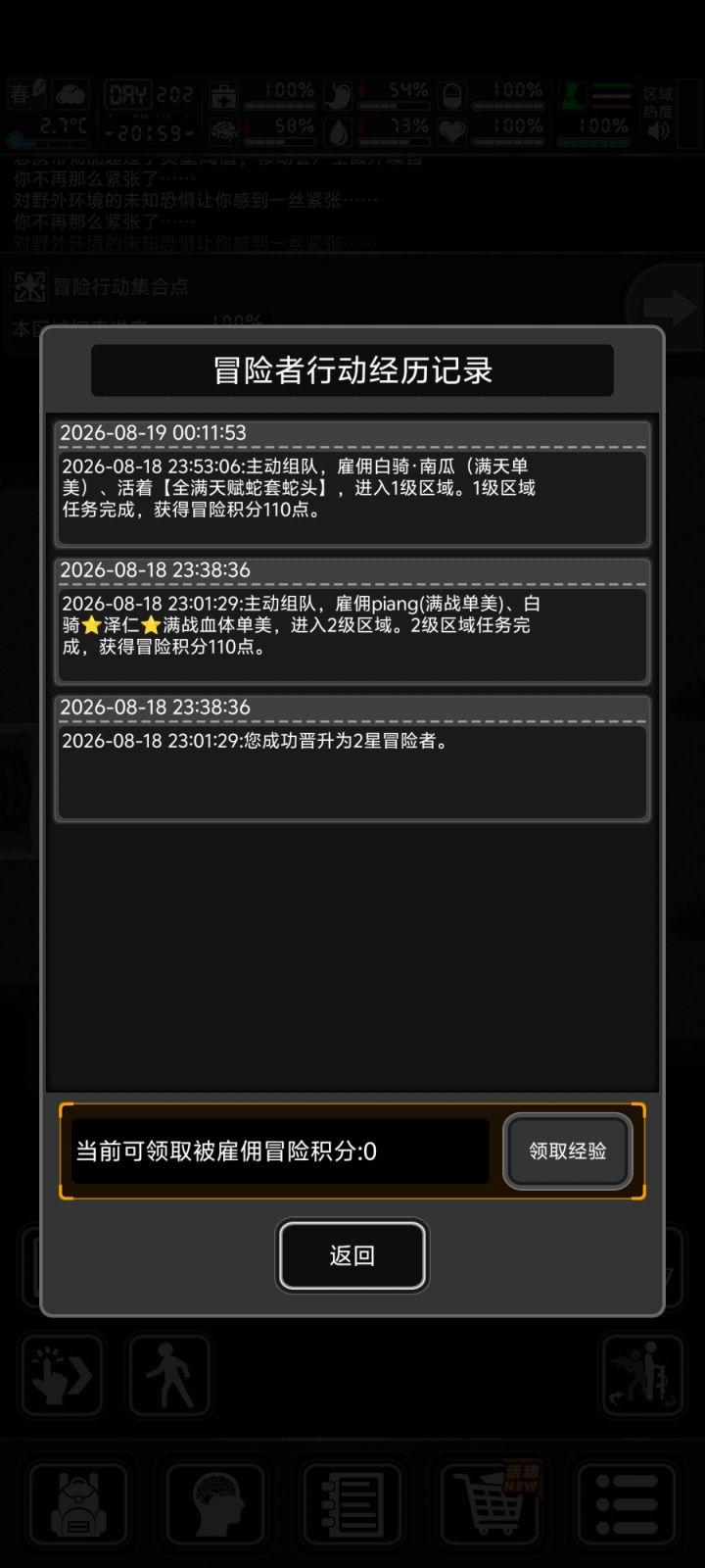 新城每日创建任务次数问题截图