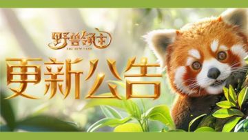 7月23日更新维护公告：新增四大玩法