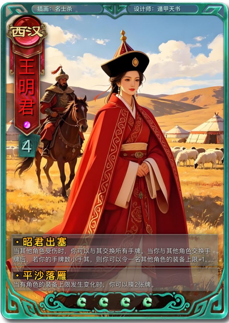新女士王昭君登场! 1