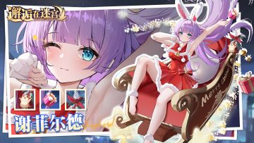 「邂逅双旦」TapTap论坛签到开启！！