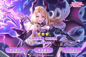 ★3「克莉丝提娜（阿尔法）」登场预告