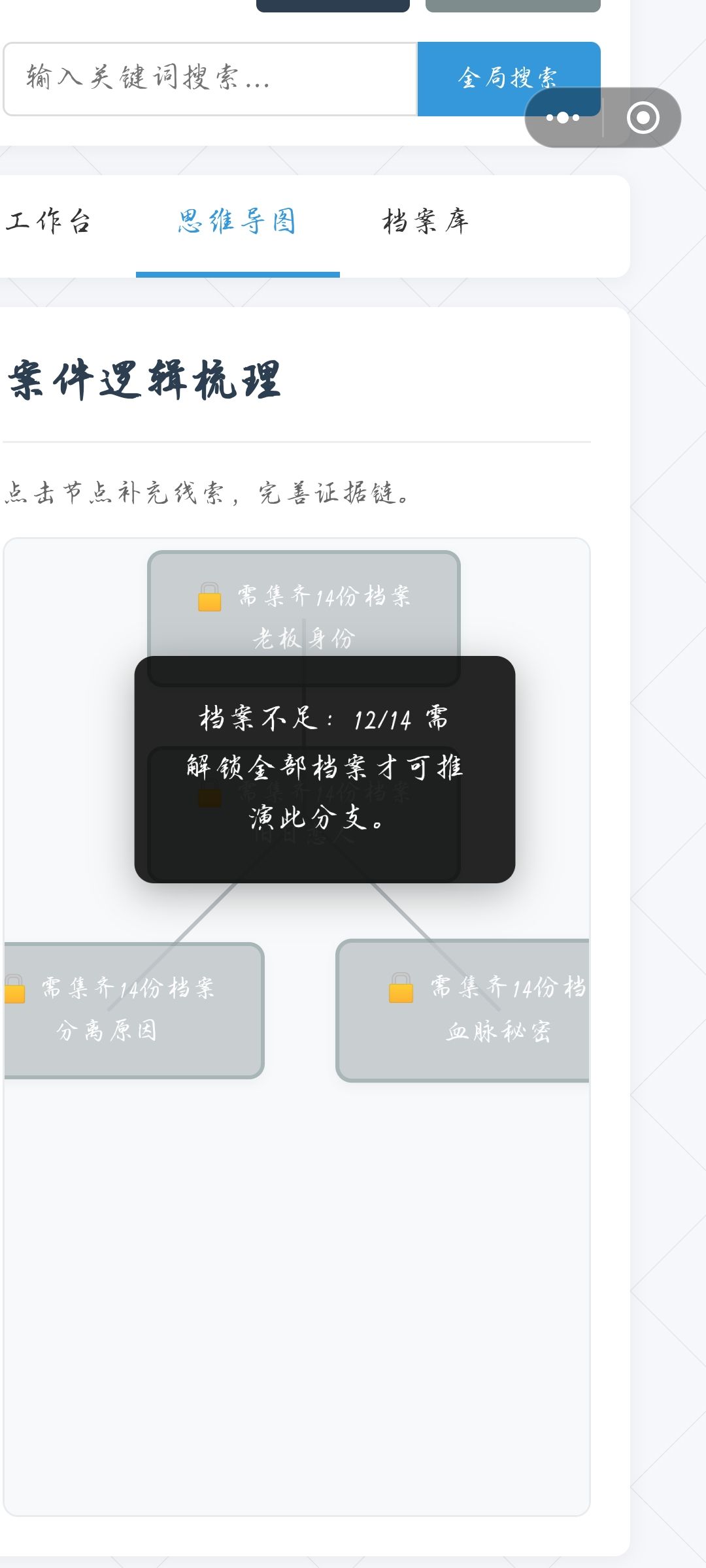 第四案的第二个思维导图怎么开？ 2
