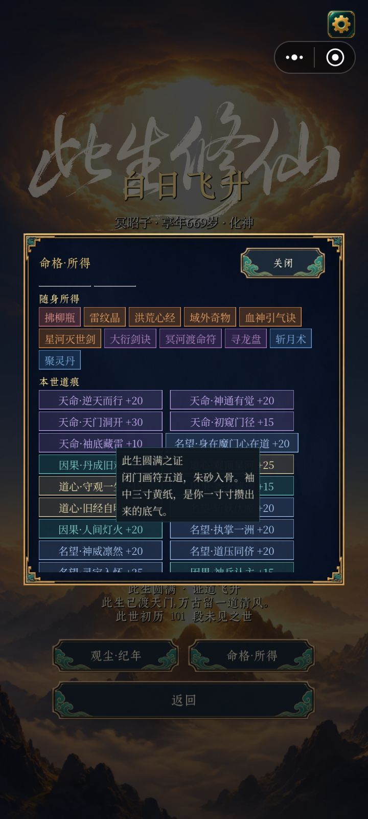白日飞升，天骄开局，但为什么遇到的两个宗门都是魔道啊，但不得不说魔道给的功法是真好啊，有好东西他是真给啊，但可惜金丹和元婴都是普通晋升[表情_送花]截图
