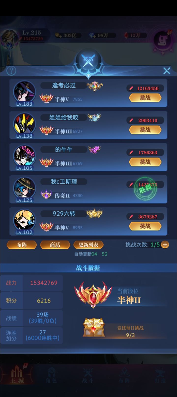 竞技场6000连胜截图