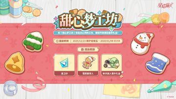 「甜心梦工坊」活动说明