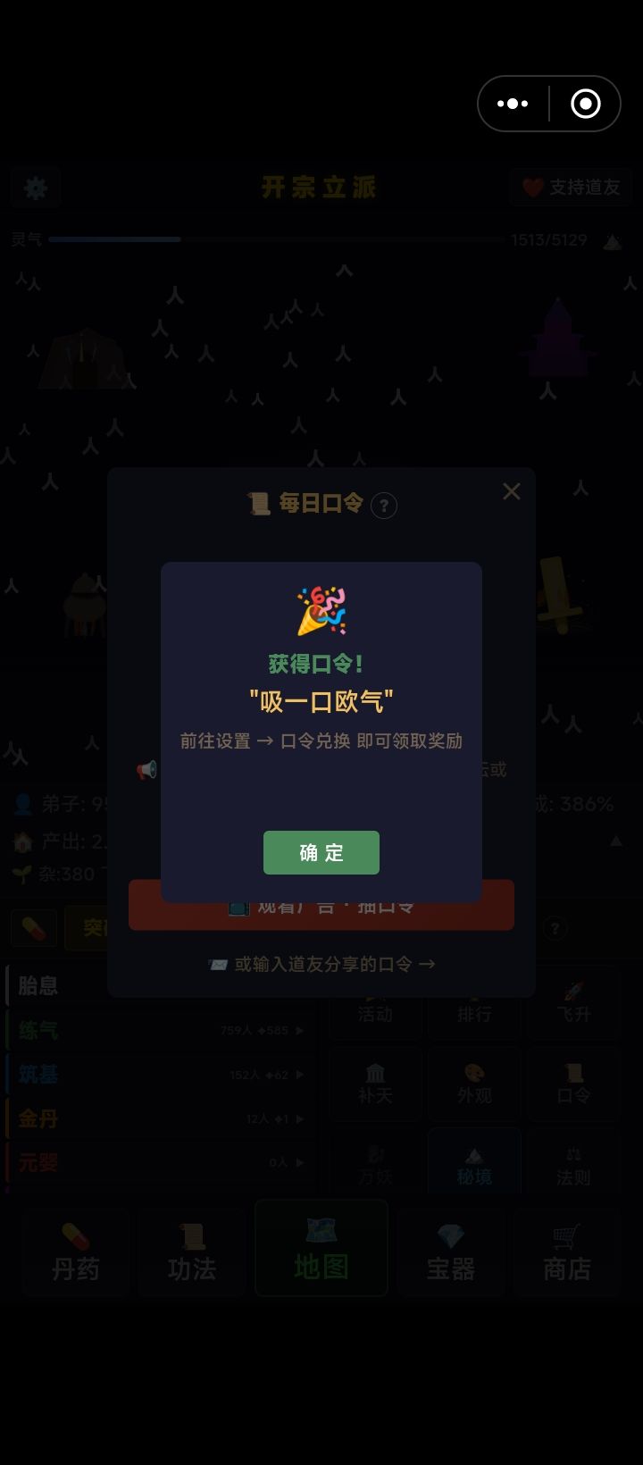 口令截图