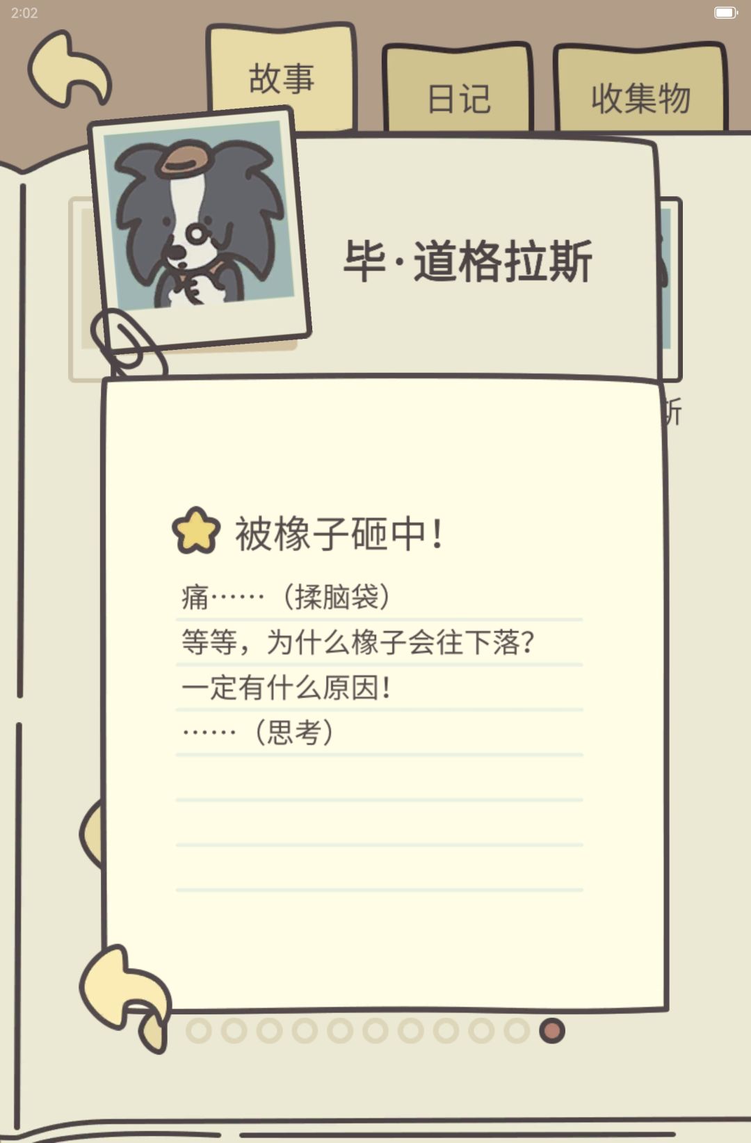 小狗小狗！ 2