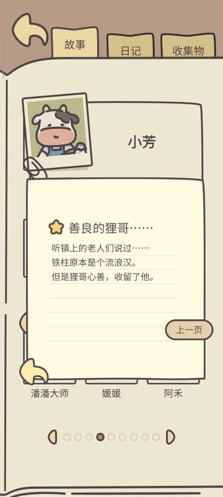 我也想听八卦截图