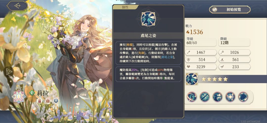 莉拉技能树 2