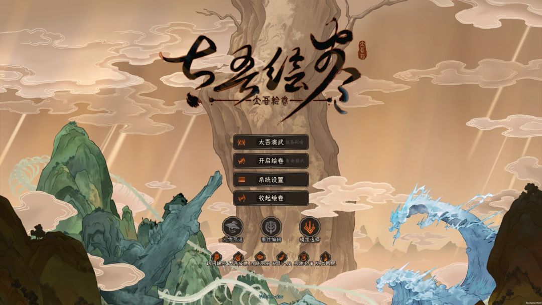 即将涨价!《太吾绘卷》促销即将结束 1