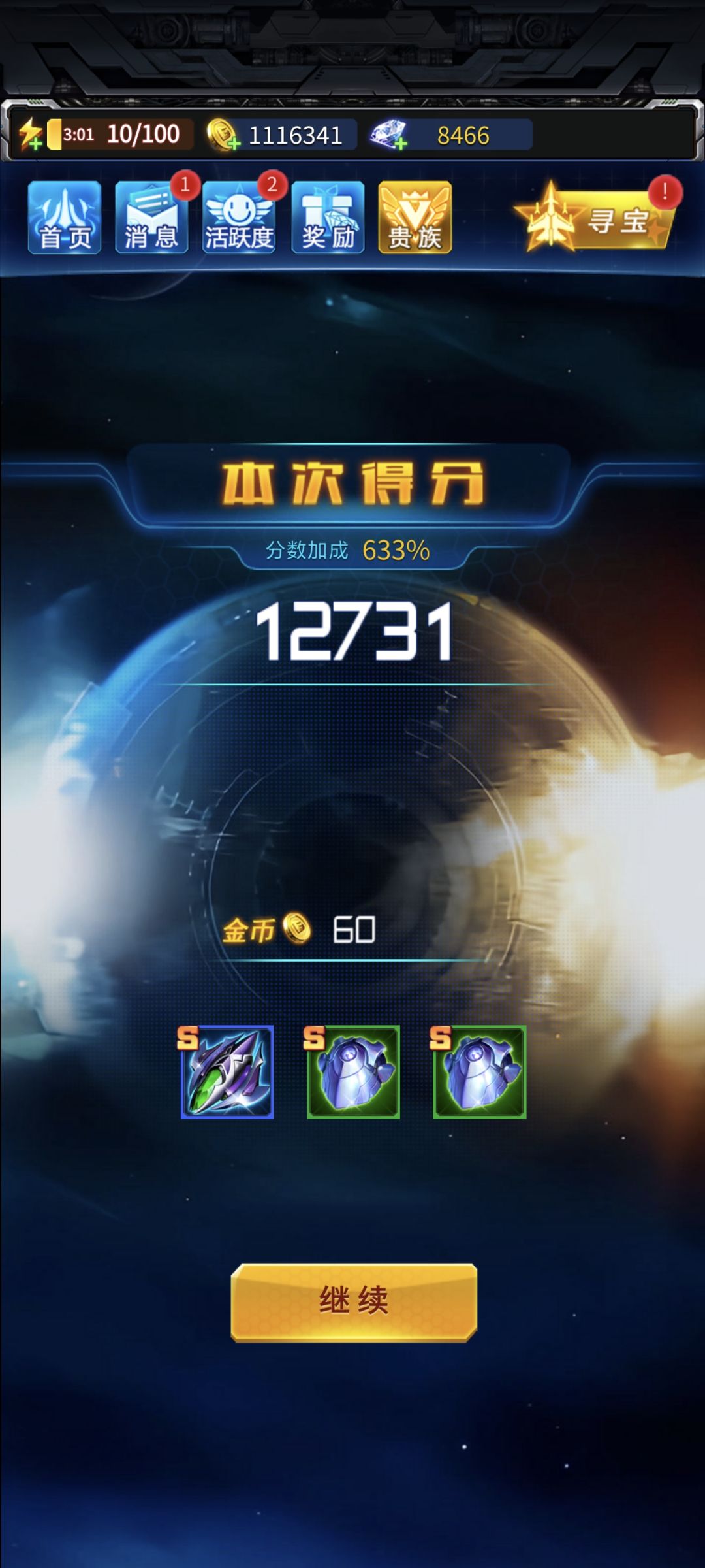 BOSS模式爆了三件S装 1