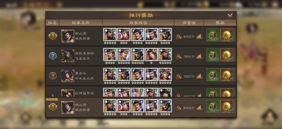 过关斩将——孙权篇 如何将你的伤害最大化 3