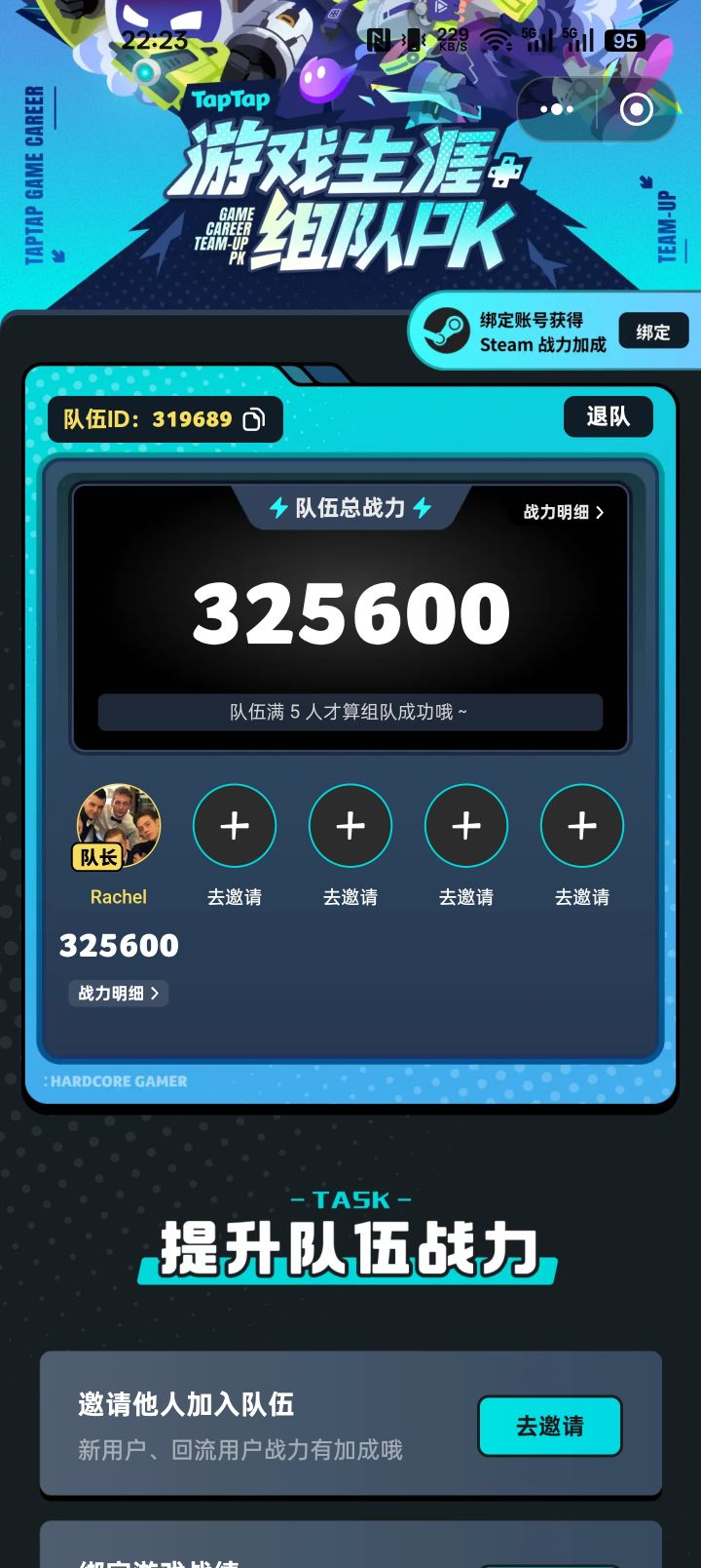 taptap组队的来截图