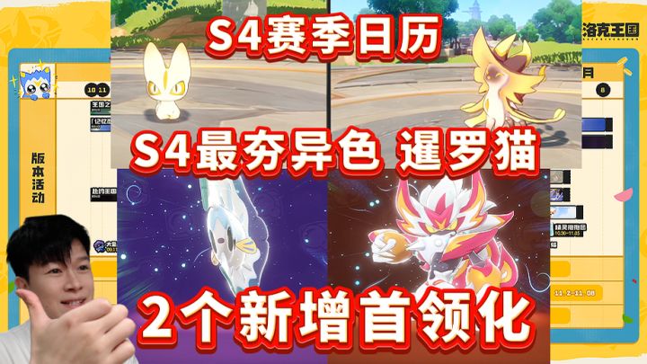 S4赛季日程表 烈火守护首领化 赛季异色全展示【洛克王国世界】截图