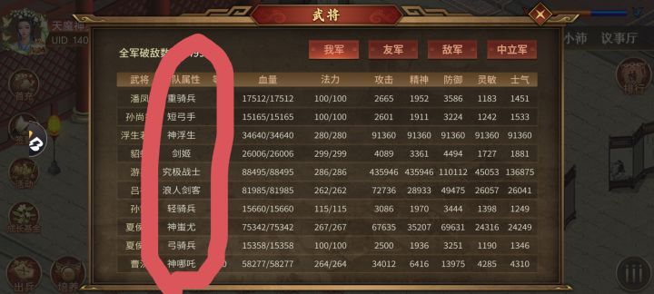 这部队属性是不是没有开发截图