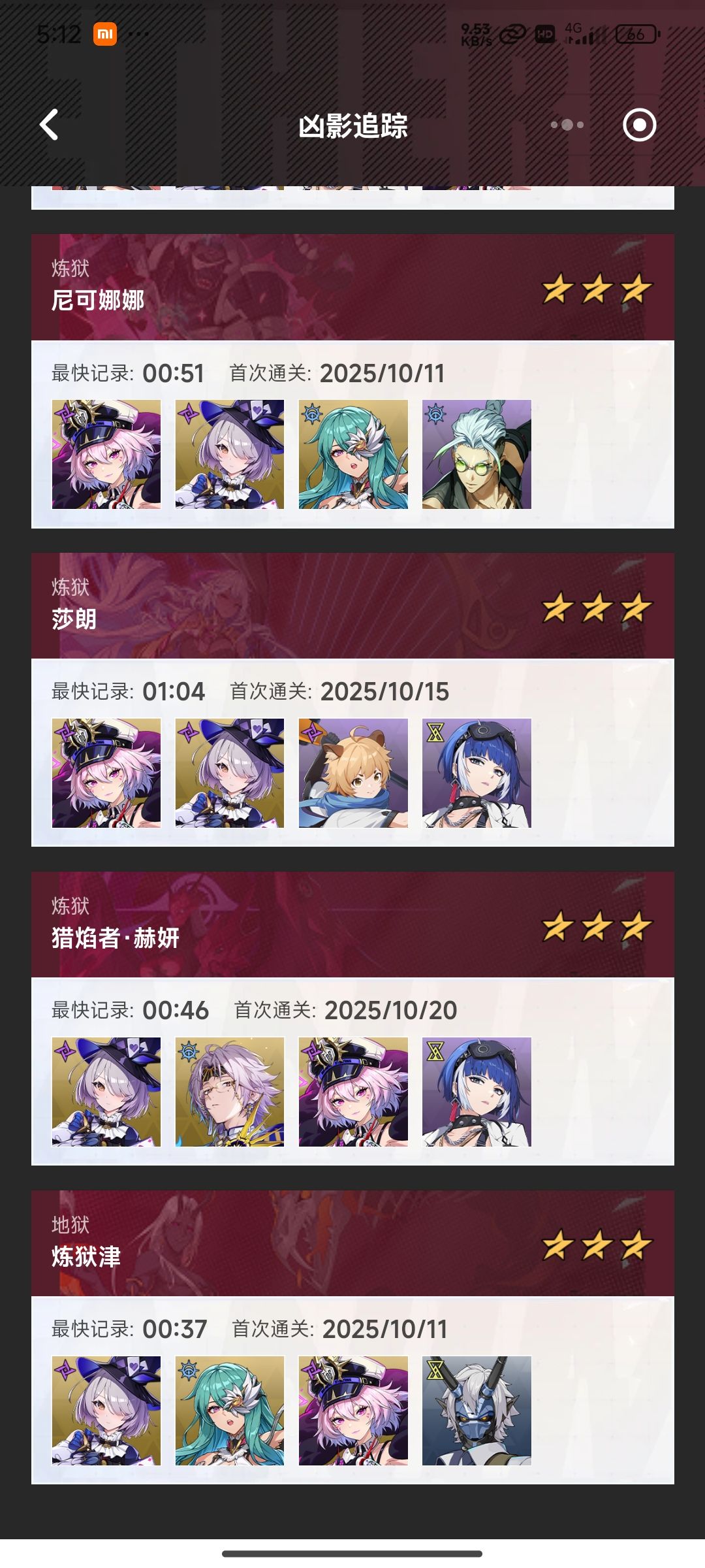 无逆翎,除了炼狱津,其他炼狱副本全打过了 2