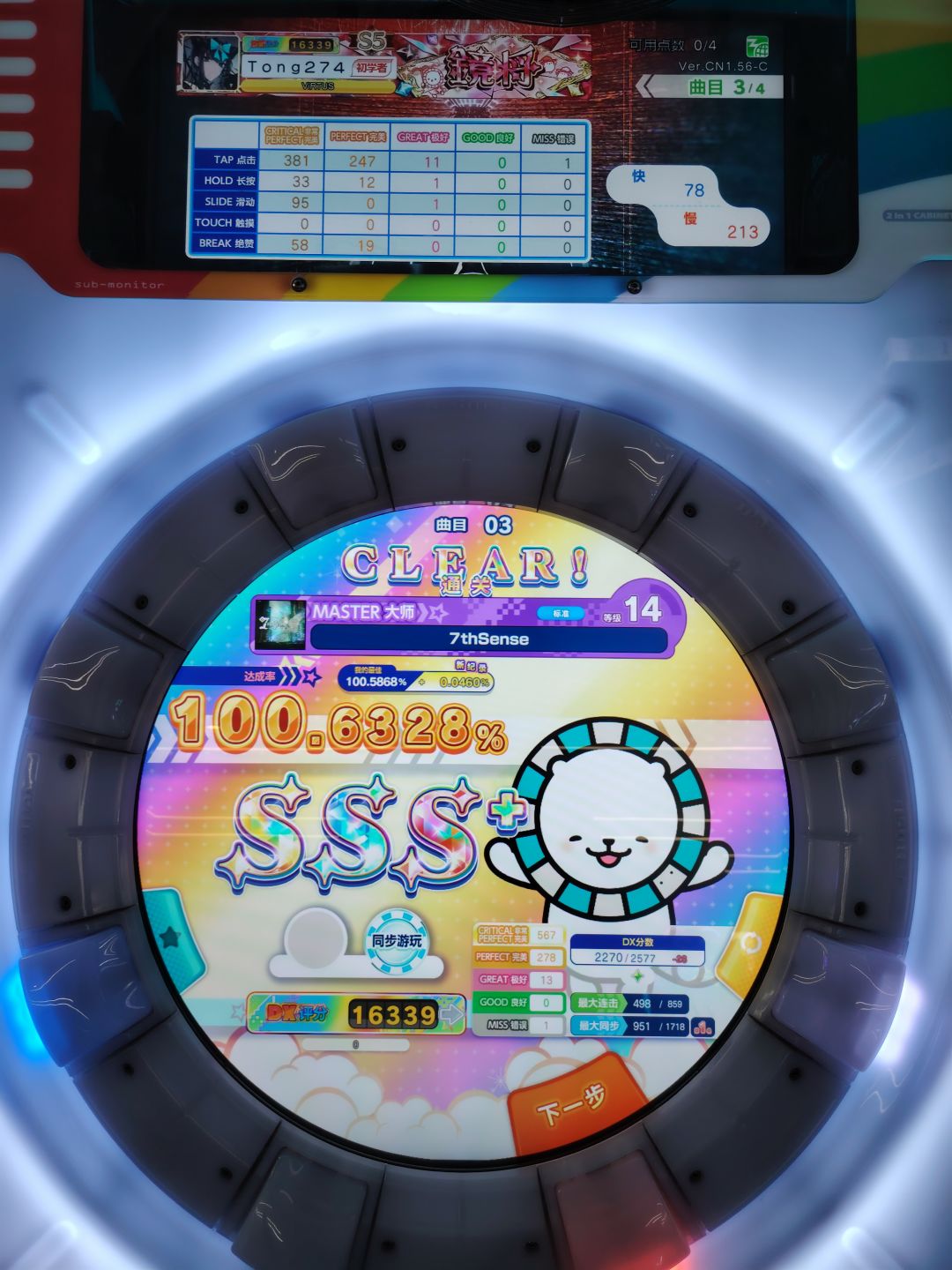 钟楼 sss+ 3