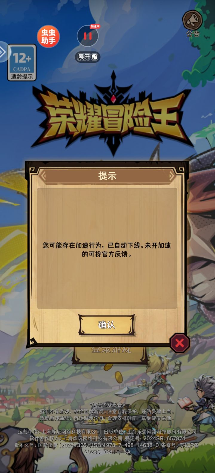 加速器都不让用哇截图