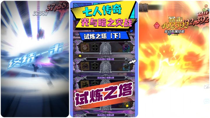 【七人传奇】试炼之塔下——高难层数打法截图