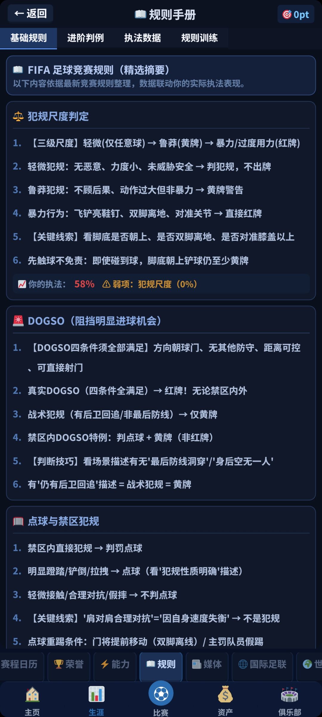 足球裁判模拟功能开发心得 2