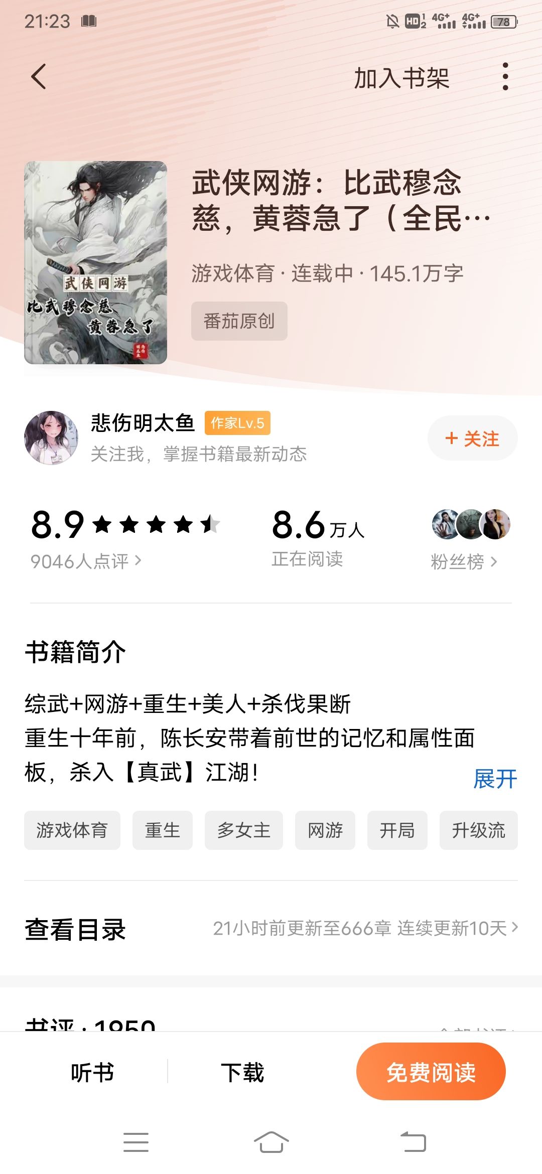 刚看了一本小说 2