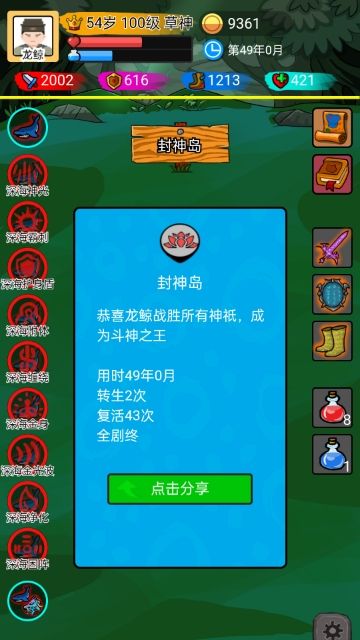龙鲸49年0月通关截图