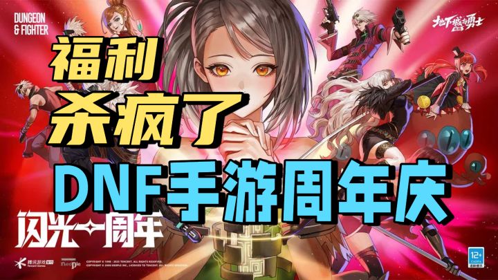 爷青回❗《地下城与勇士:起源》周年庆福利超多❗横版格斗天花板✨截图