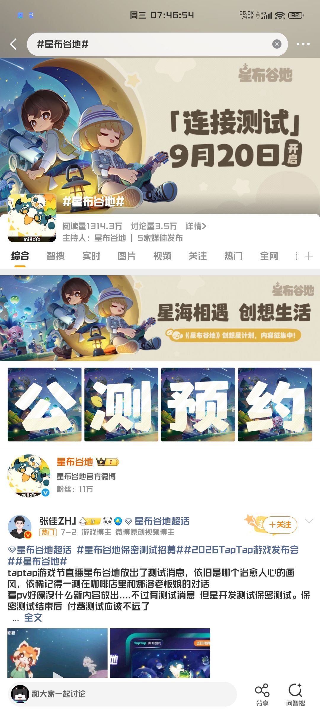 【微博偷跑 终测9.20开启】 1