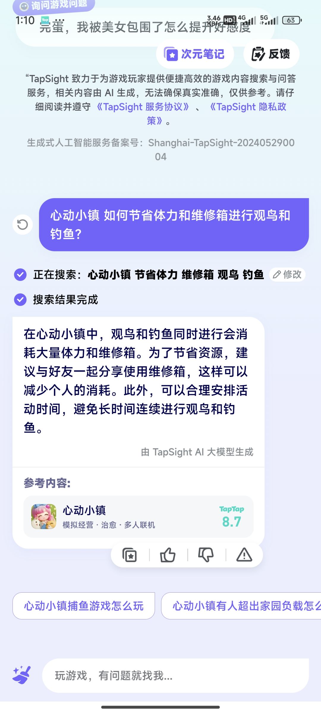 心动小镇 赚钱&钓鱼兴趣&大西洋银鲛鱼攻略 3