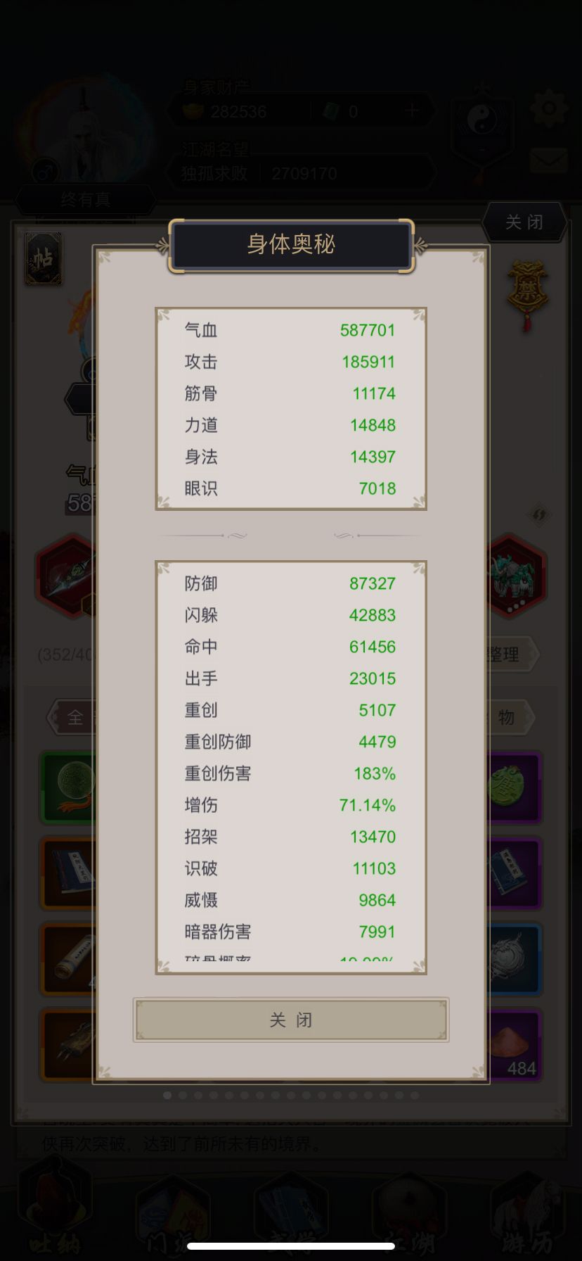 唐门 2