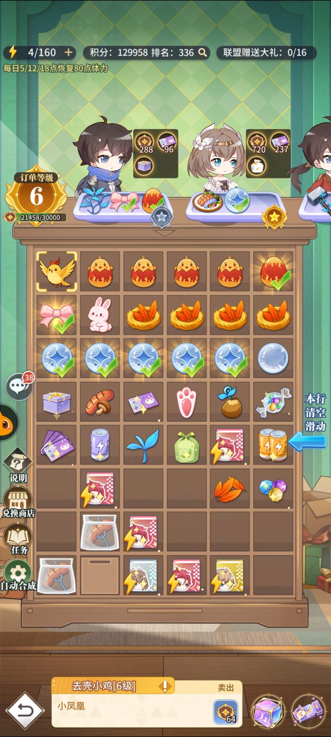 这小游戏小鸡挺多啊 1