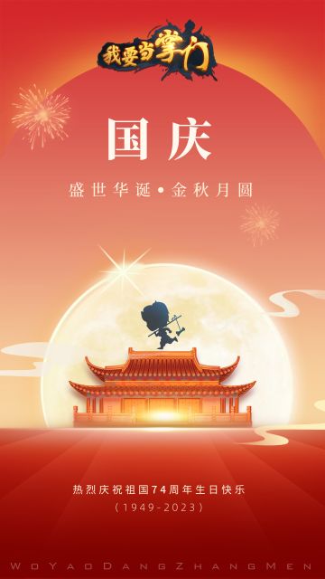 祝祖国母亲74周年生辰快乐🎉🎉