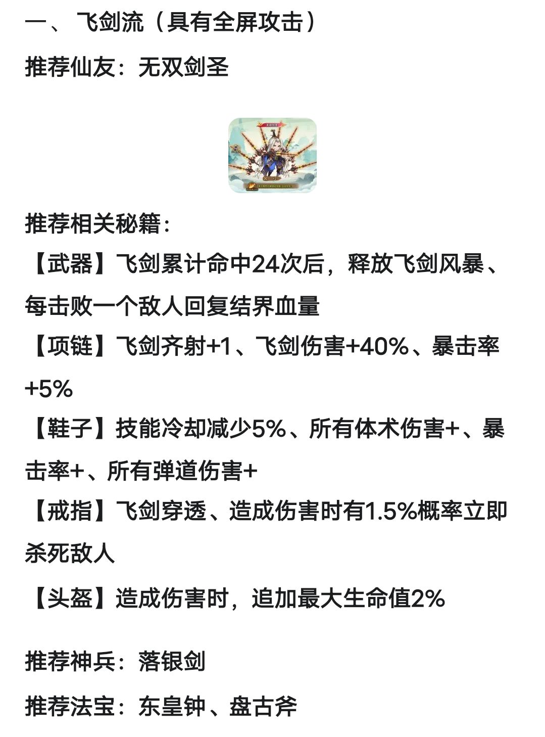 仙侠+肉鸽，今日10点开服 3