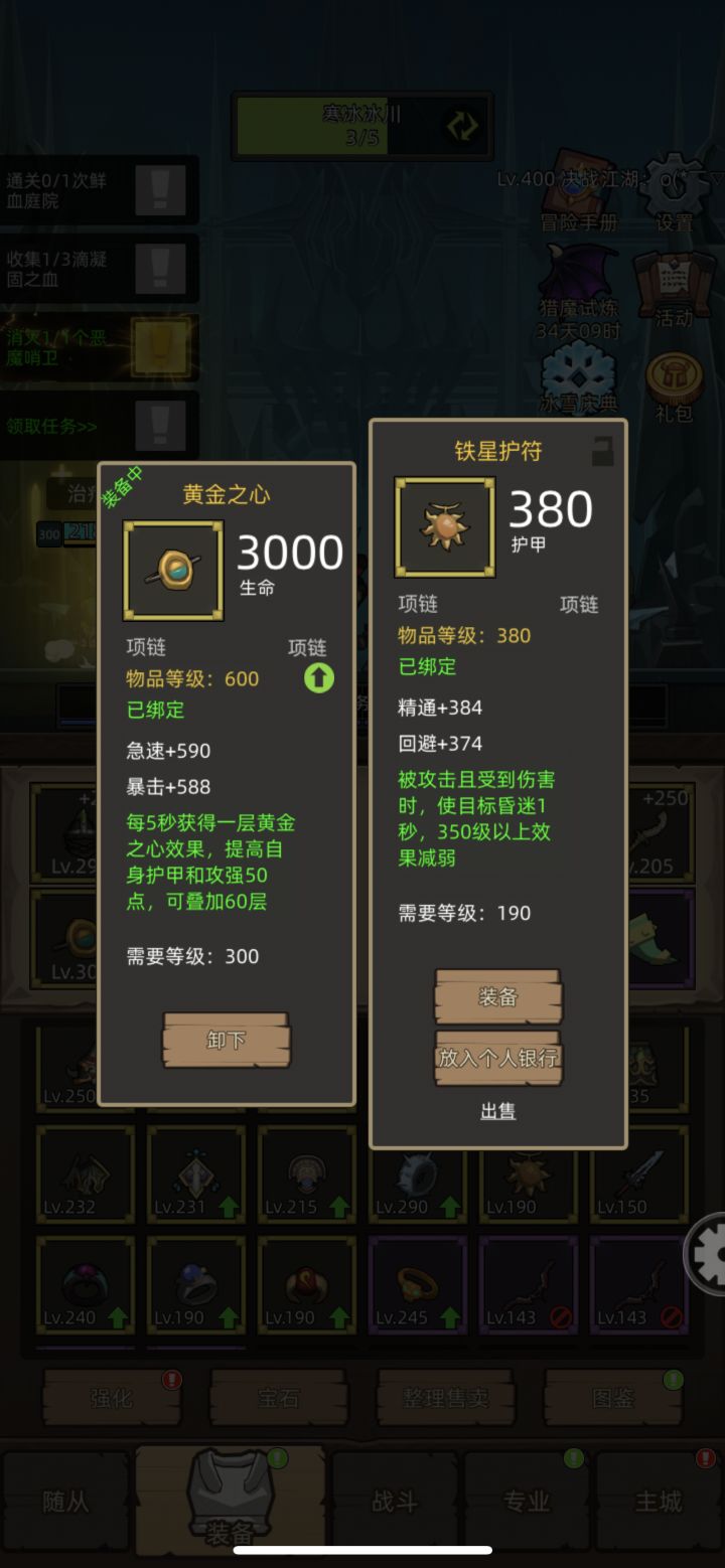 萌新问下300级了用哪个好截图