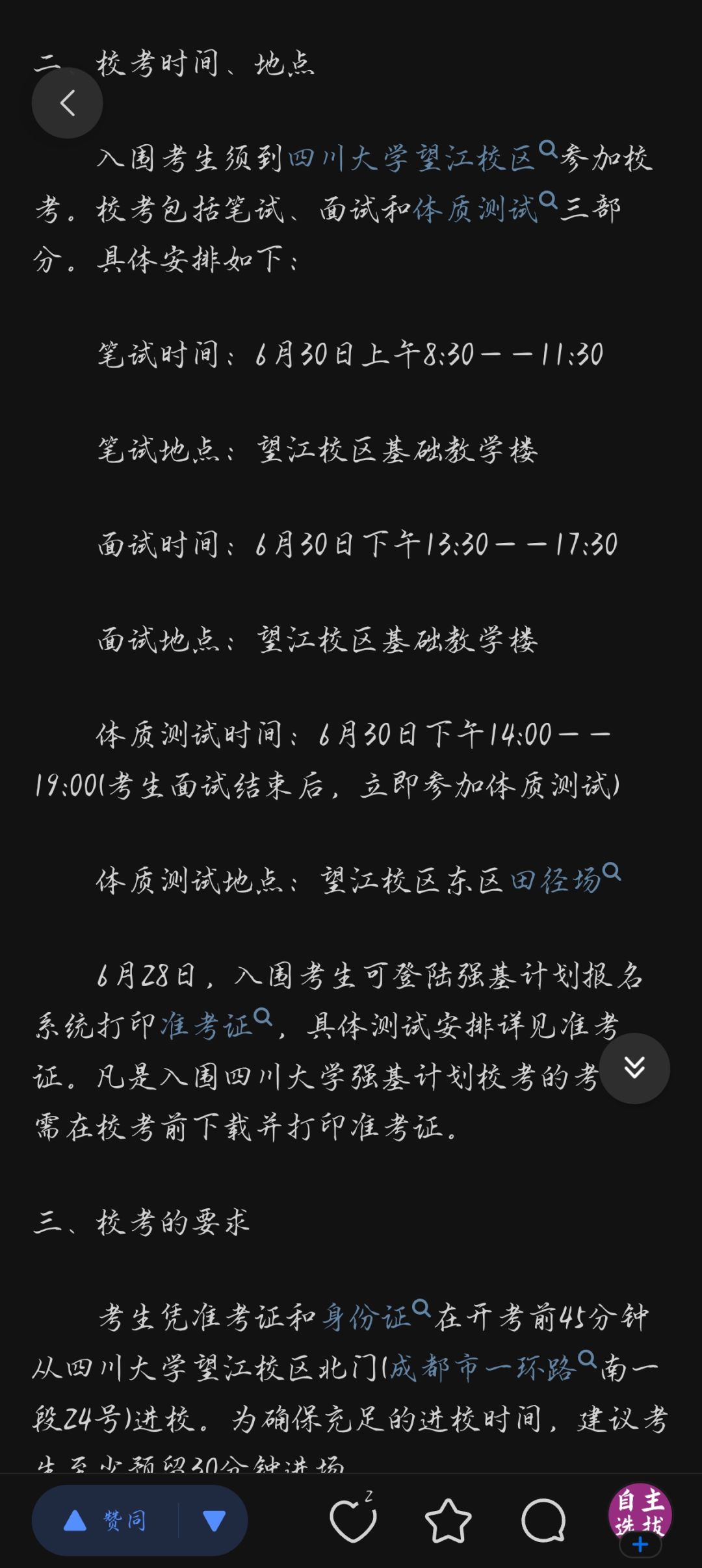 要去四川大学强基计划 1