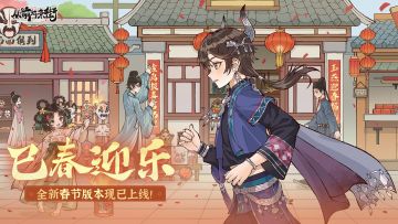 【版本礼包】2.3版本「巳春迎乐」现已上线，记得领取版本礼包！