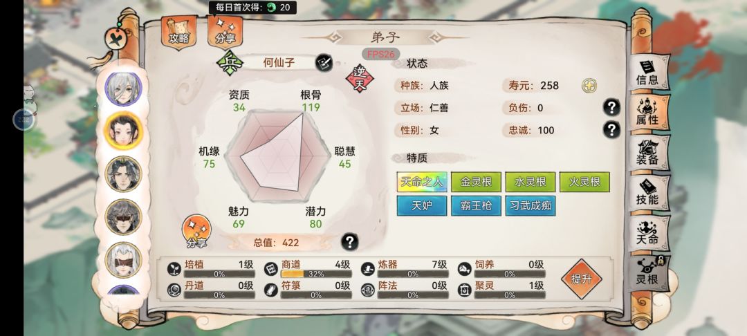根骨这么高? 1