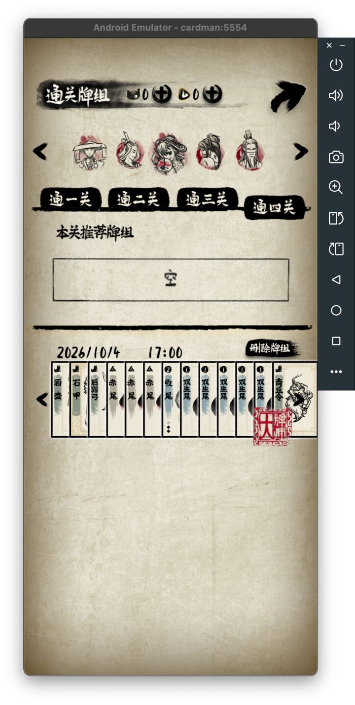 狐尾狐通关!牌师重制中截图