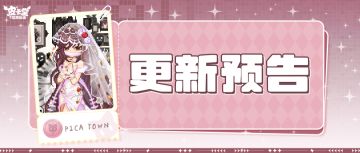 更新预告|10月30日更新 灰烬之下，暗火重生