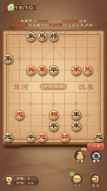 《全民象棋》2024年2月28日每日残局攻略