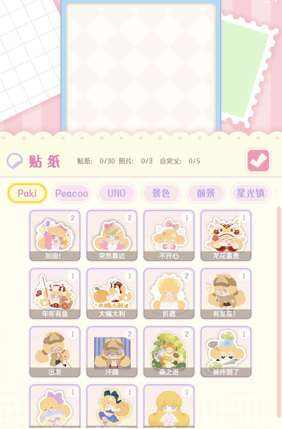 活动送的娃衣贴纸呢? 1