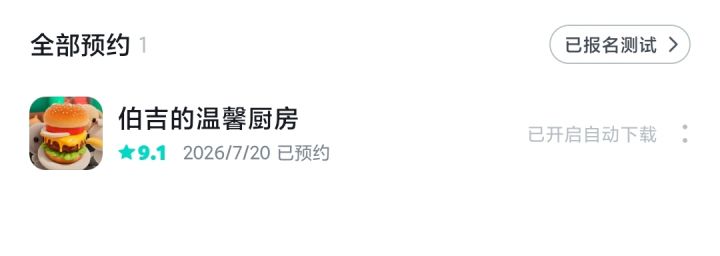 到底啥时候能玩?截图