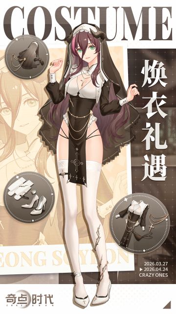 焕衣礼遇·小野新衣