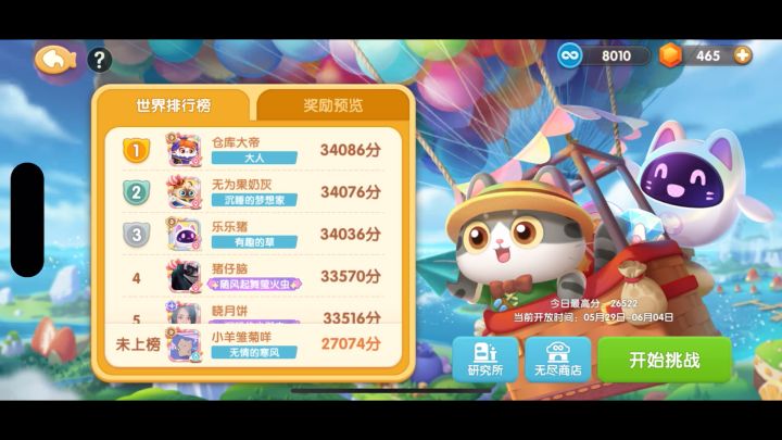 无尽攻略,无道具,无钻石buf 27272截图